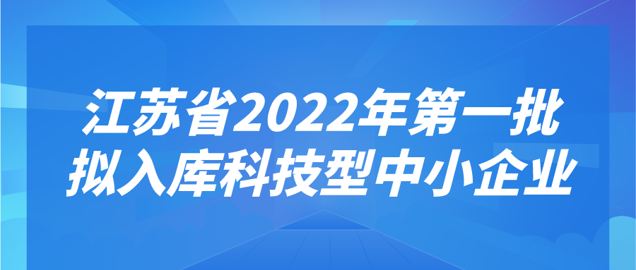 慧療生物榮獲國家科技型中小企業(yè)稱號