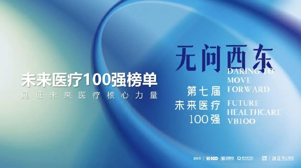 蘇州慧療上榜2023未來醫(yī)療100強